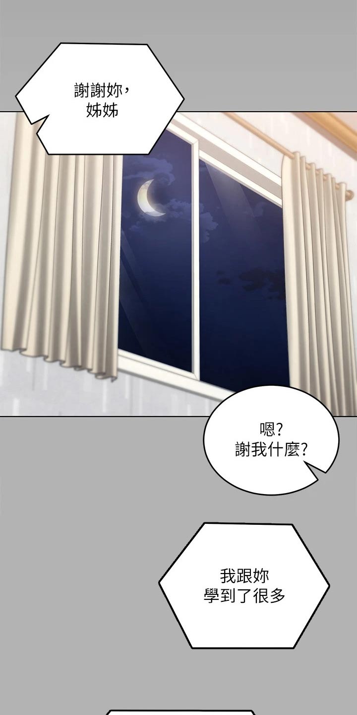 第105章：形影不离0