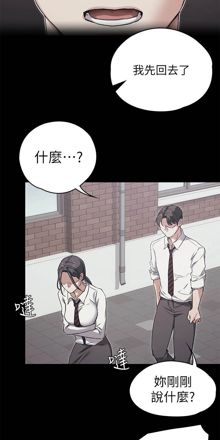 第11章：只是朋友1