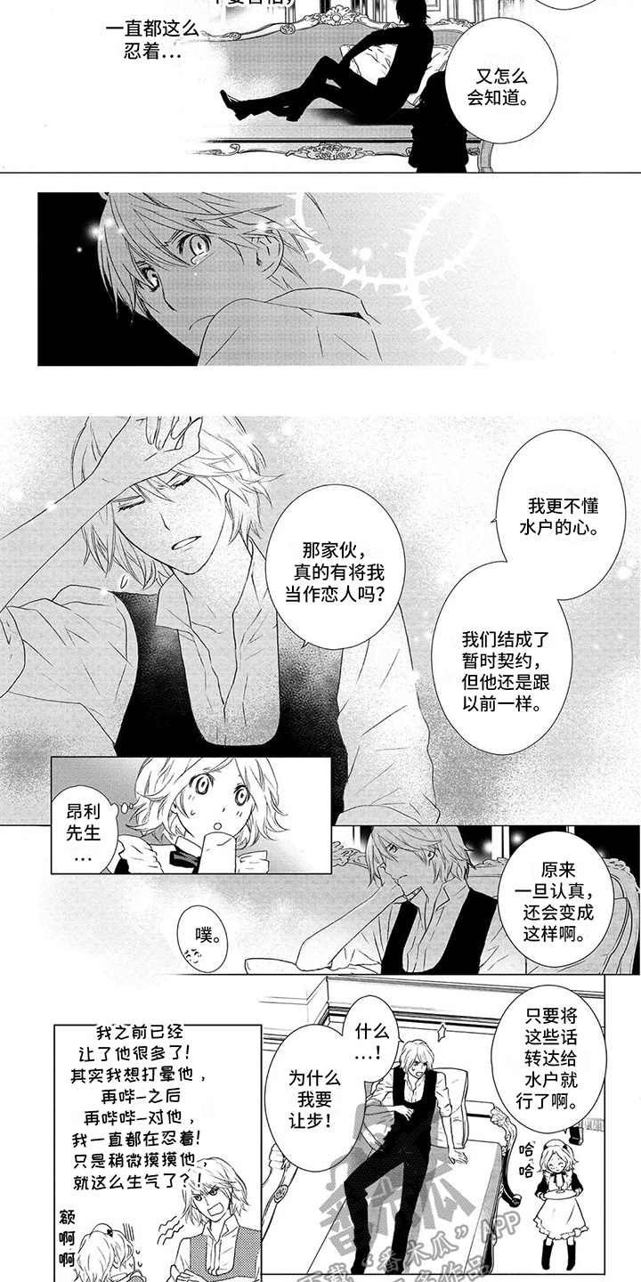 第30章：生气了4