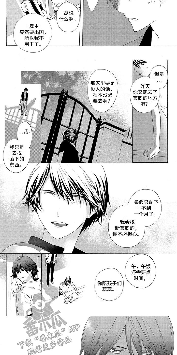 第23章：默默注视2