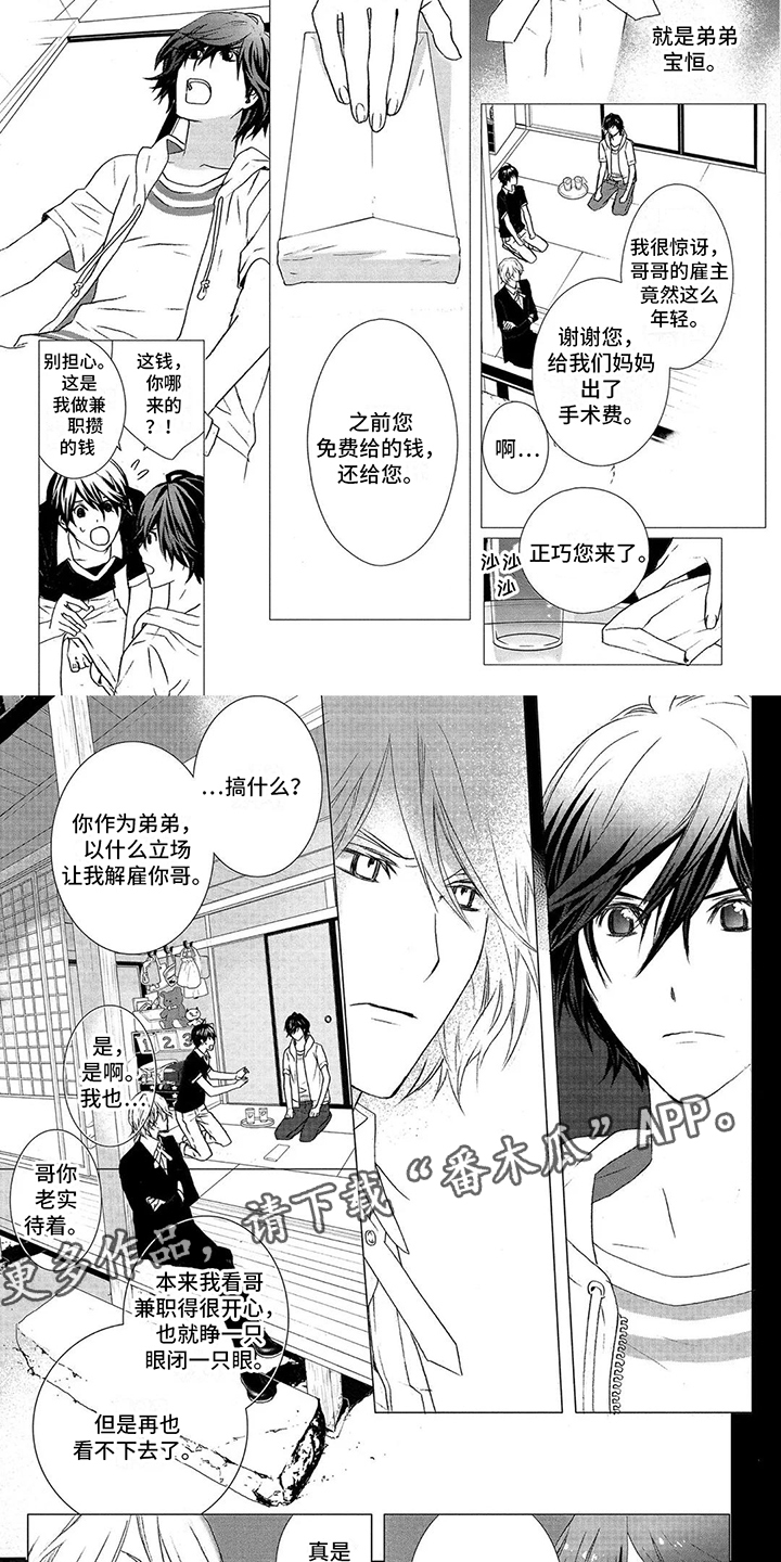 第32章：弟弟们1