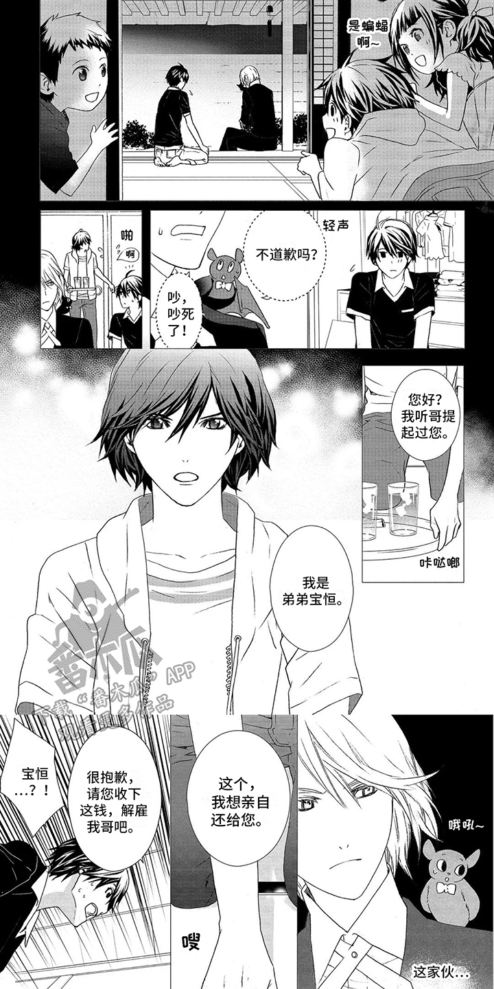 第32章：弟弟们0