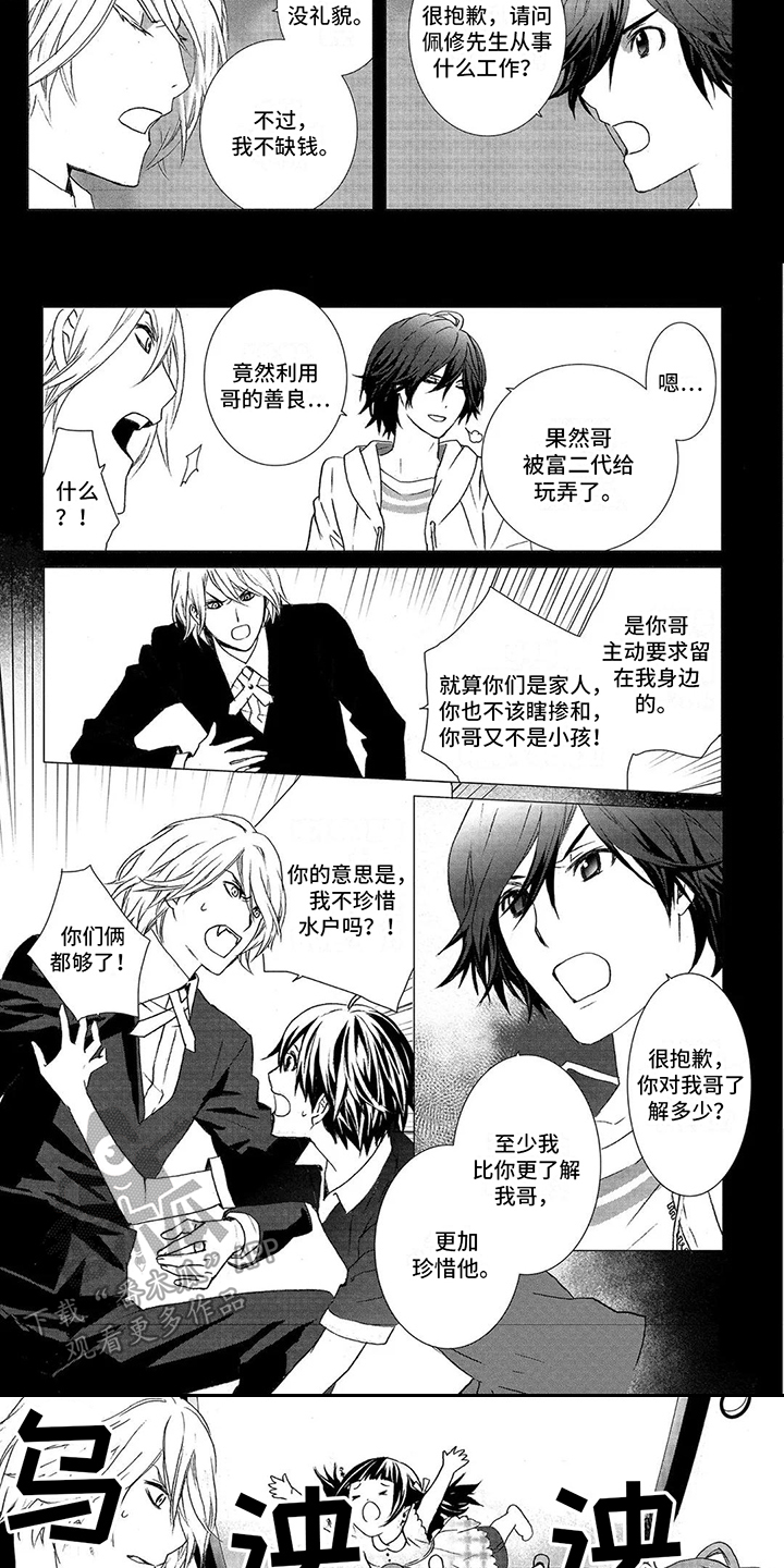 第32章：弟弟们2