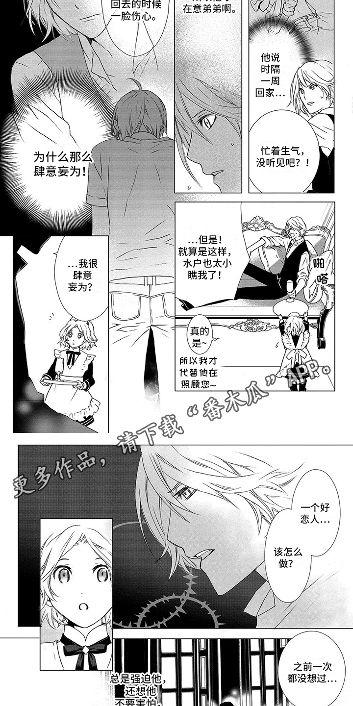 第30章：生气了3