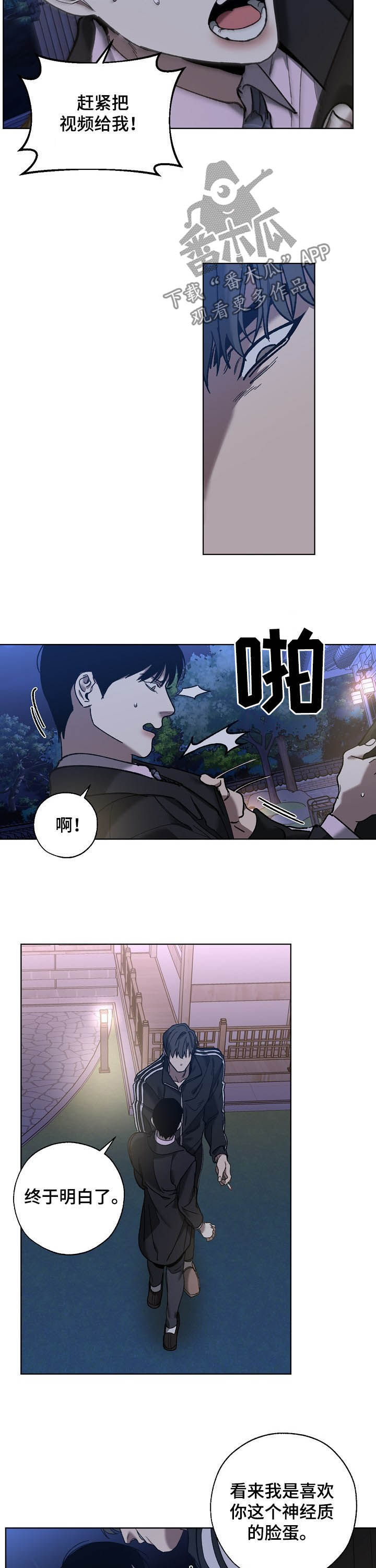 第69章：你是喜欢我吗2