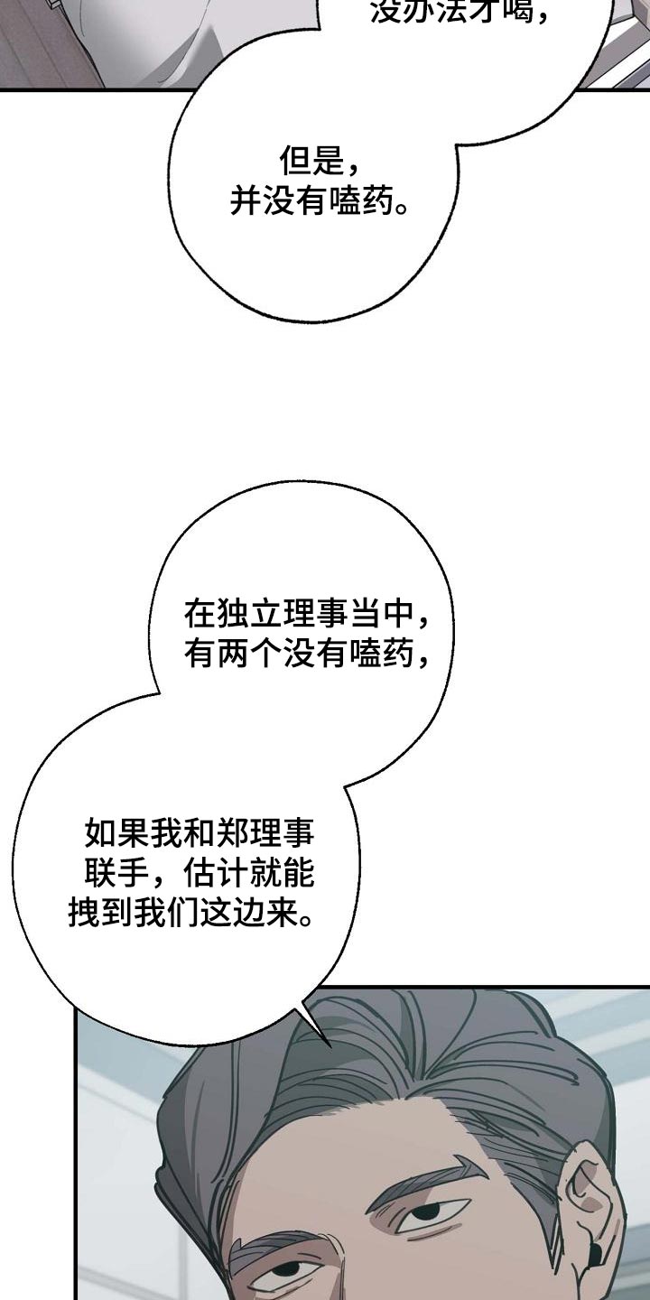 第156章：泥鳅一样的家伙3