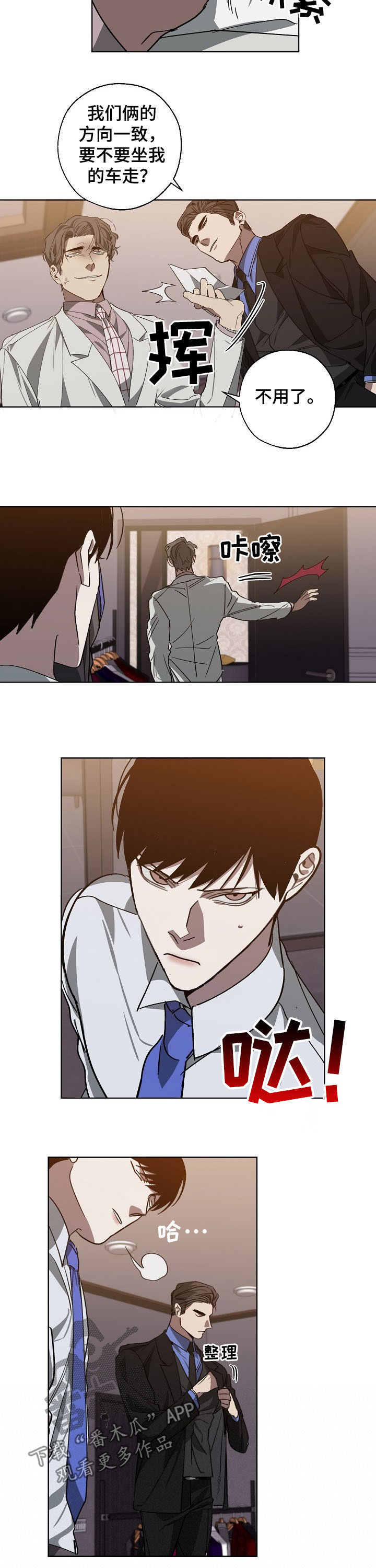 第97章：你给我记住了3