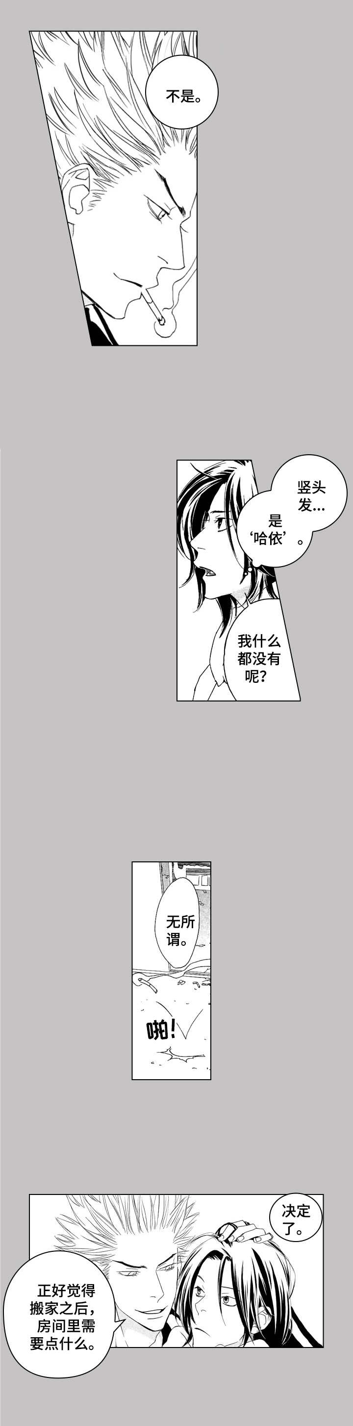 第20章：害怕改变1