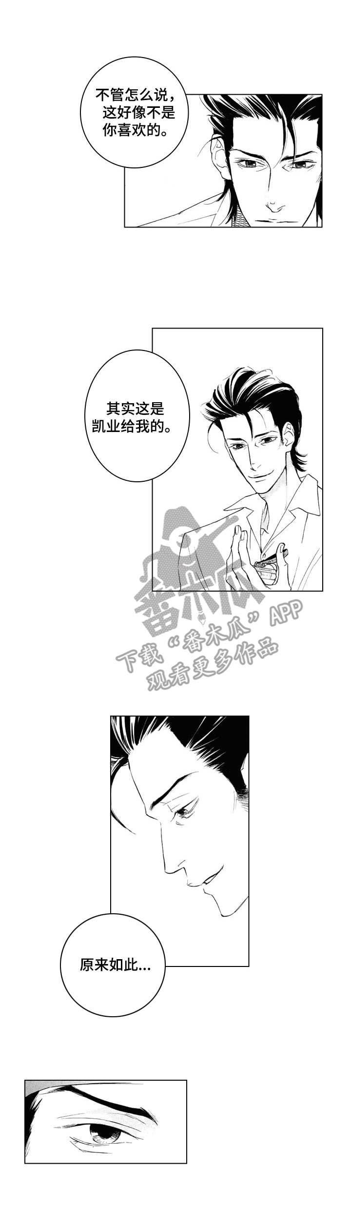 第5章：找上门2