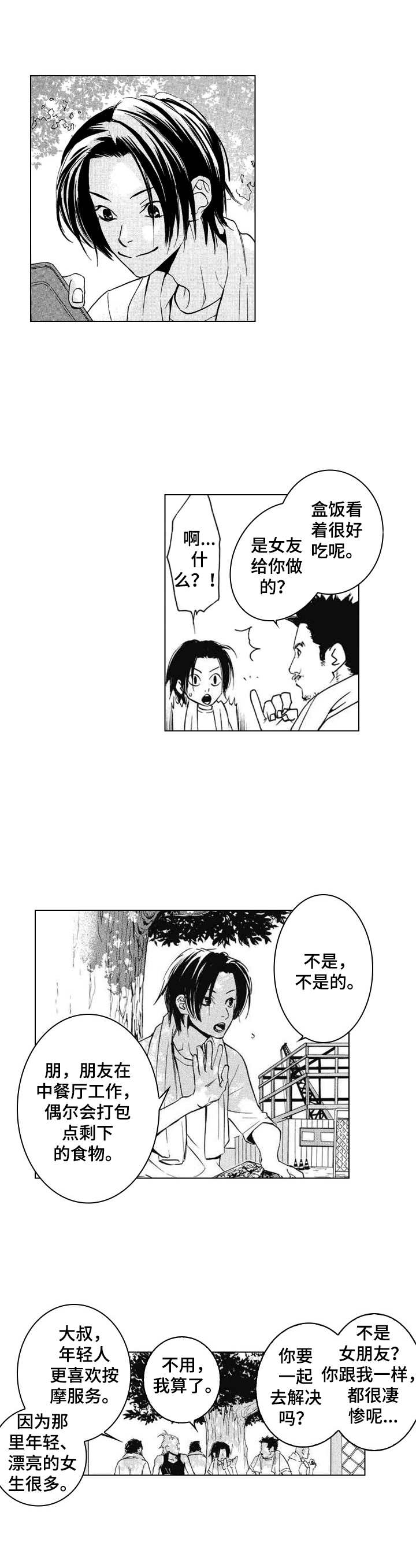 第1章：充实的生活1