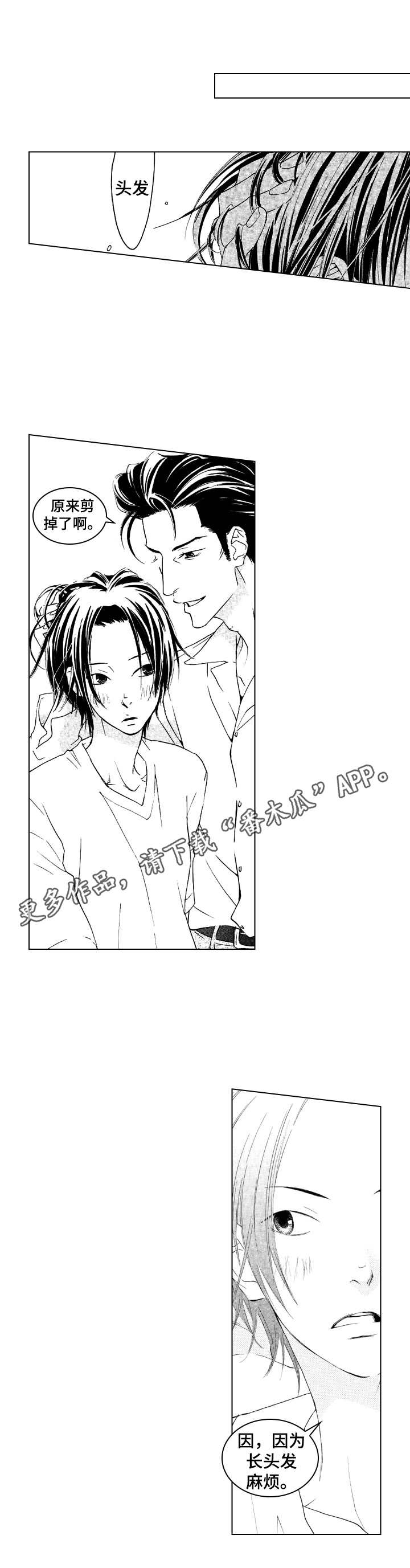 第7章：剪头发4