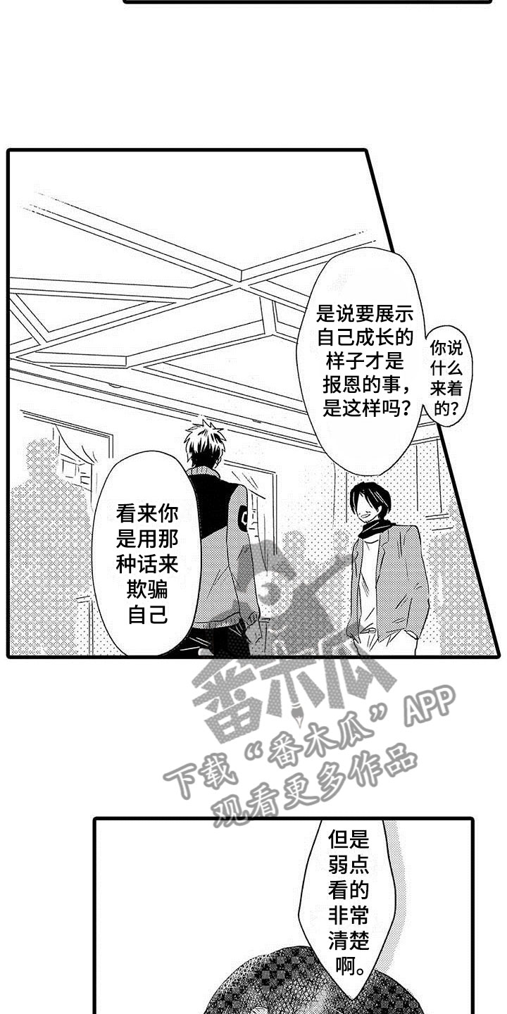 第18章：王牌选手：安慰2