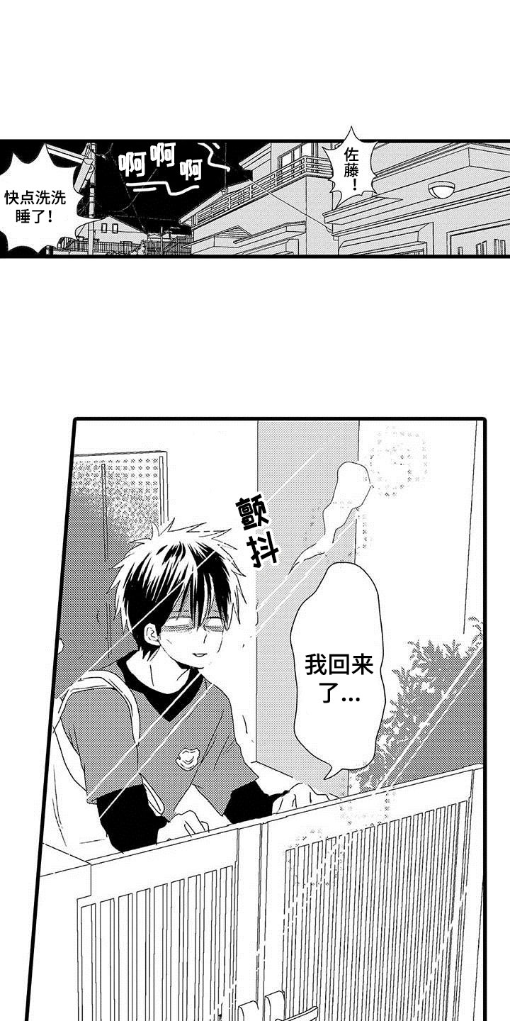 第2章：隔壁哥哥：觉悟3