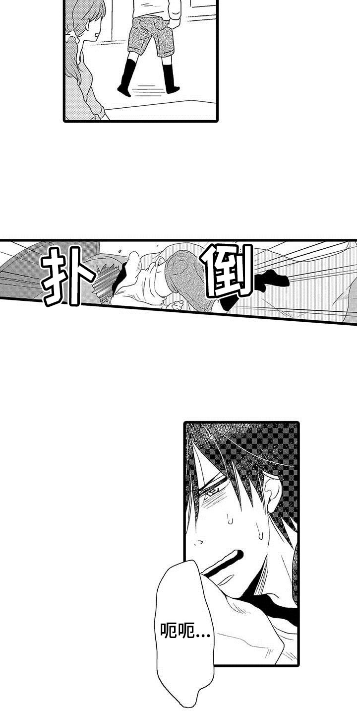 第2章：隔壁哥哥：觉悟1