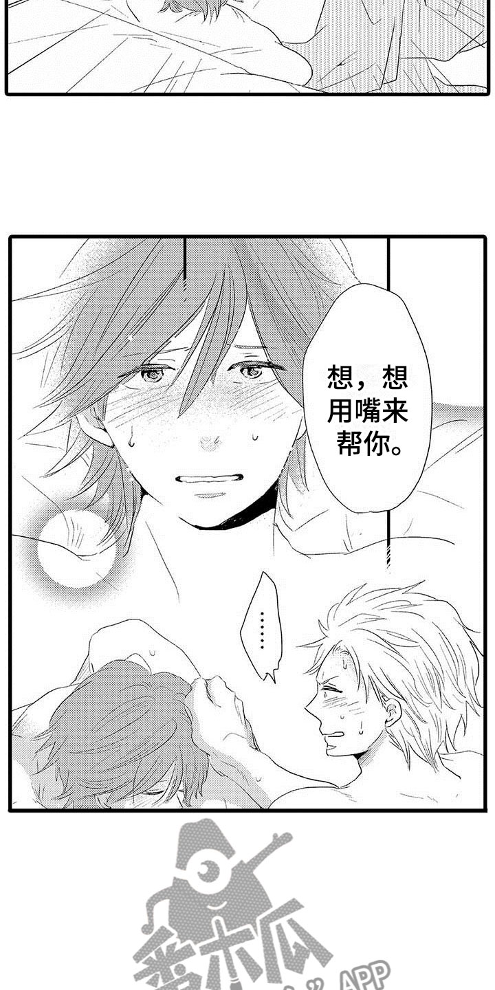 第26章：少年情话：幸福4