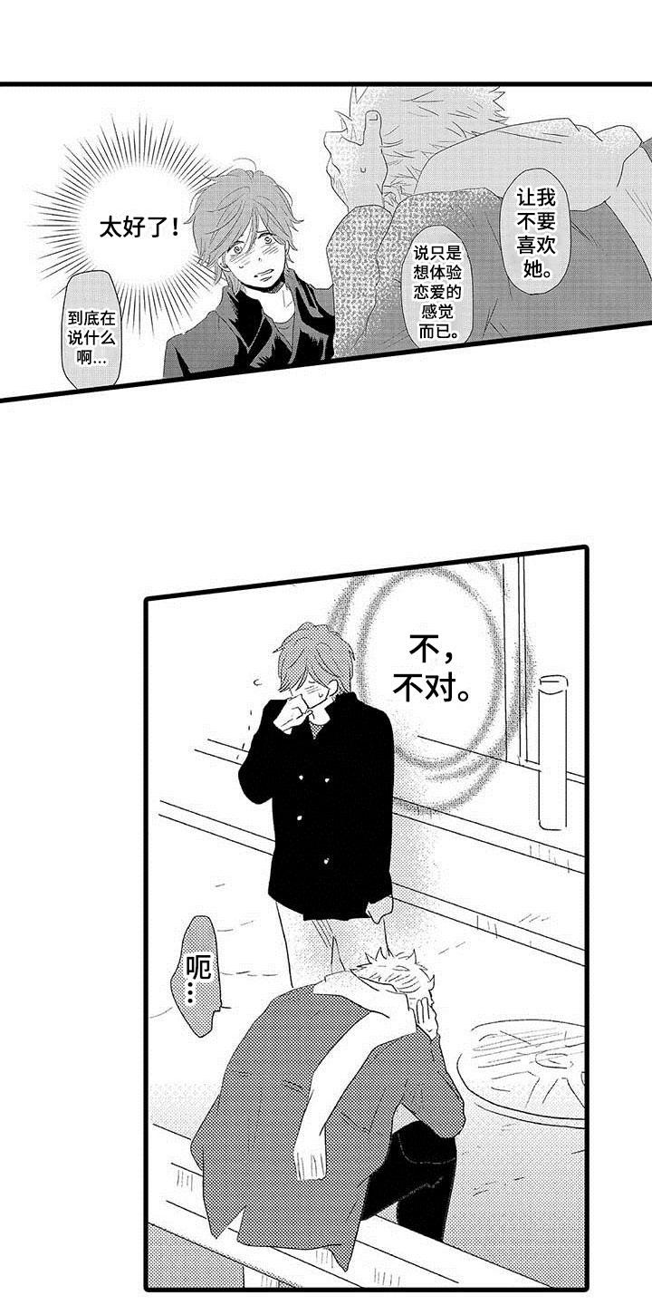 第22章：少年情话：告白4