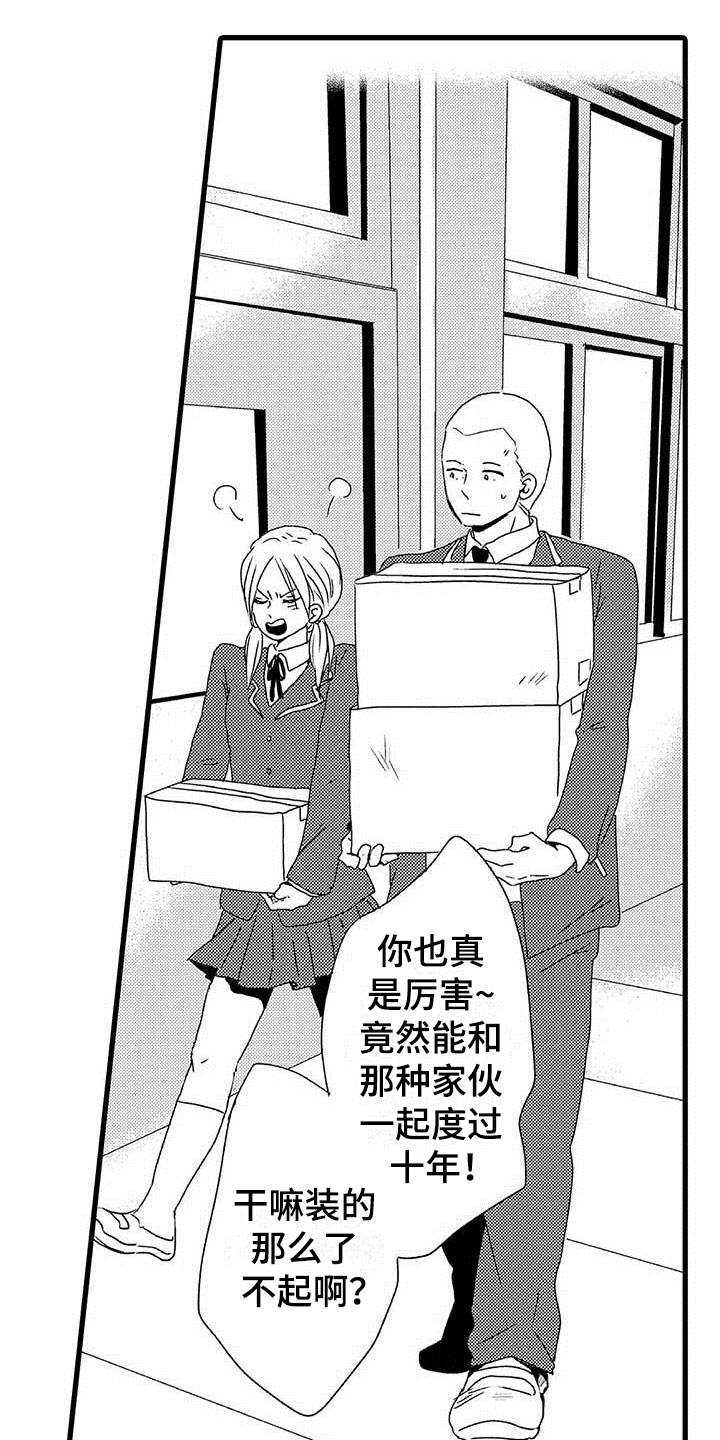 第7章：野蛮竹马：想赢4