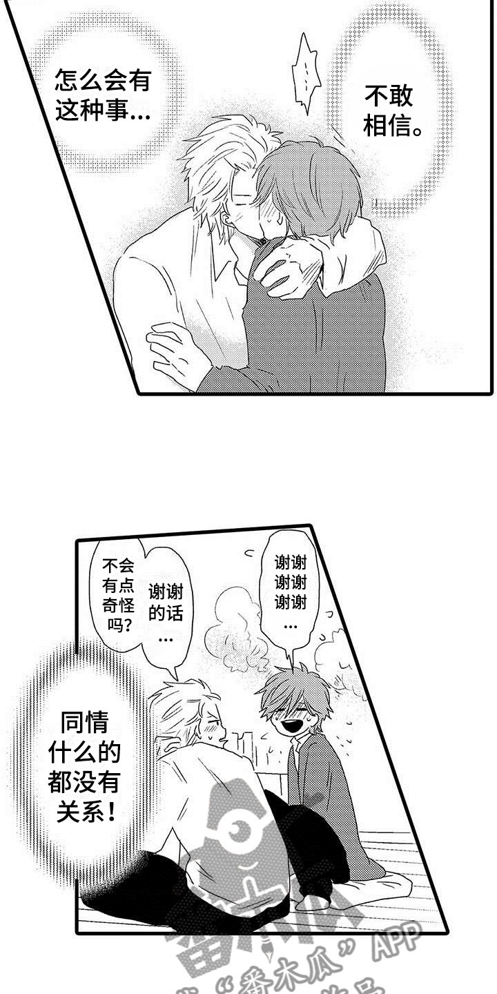 第24章：少年情话：分手3