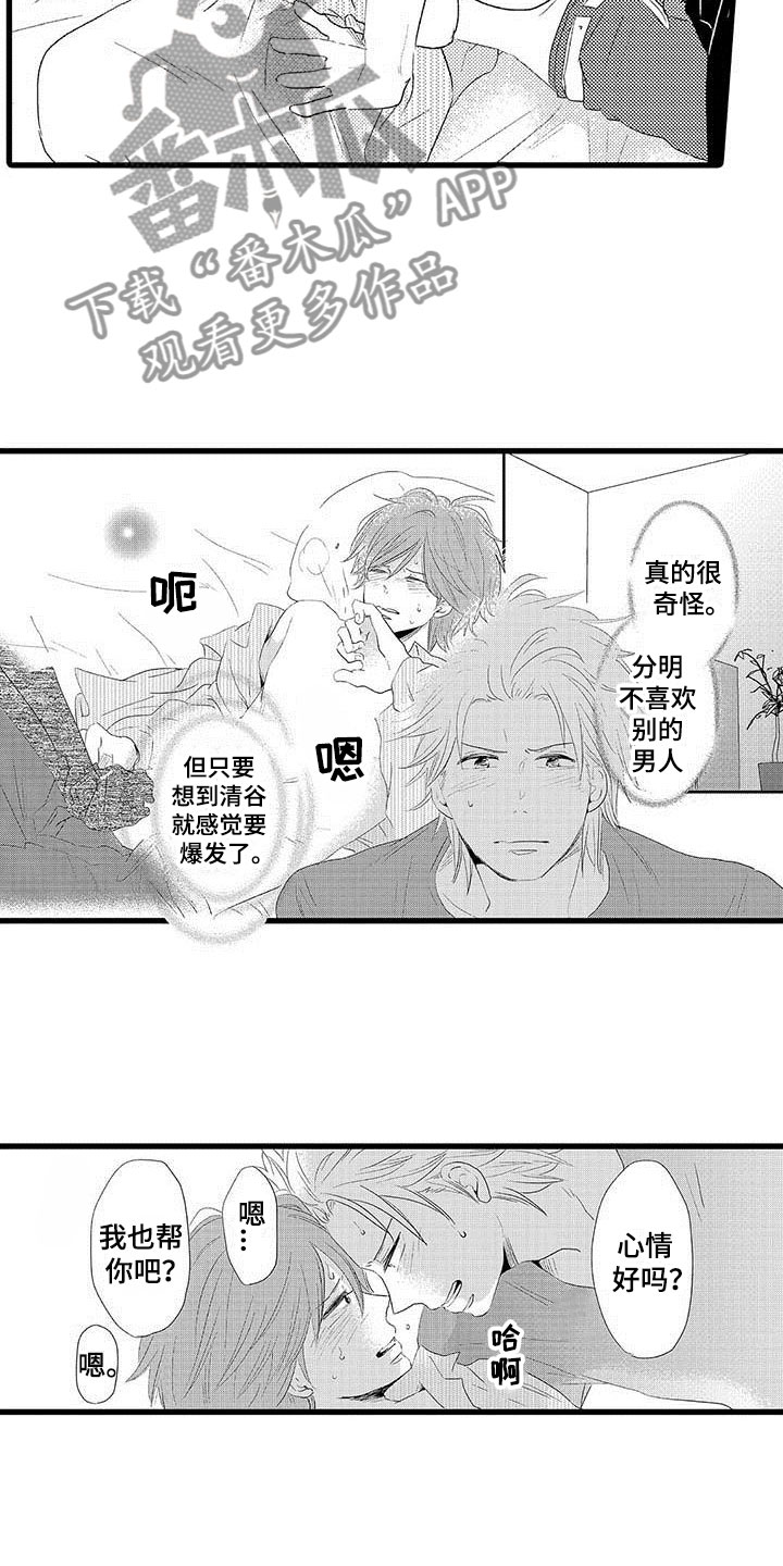 第26章：少年情话：幸福2