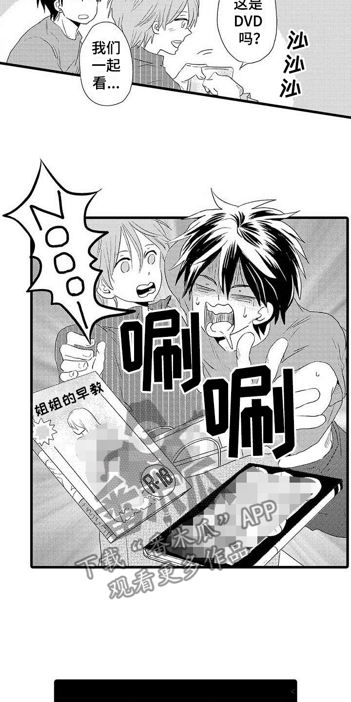 第6章：隔壁哥哥：有趣的事1