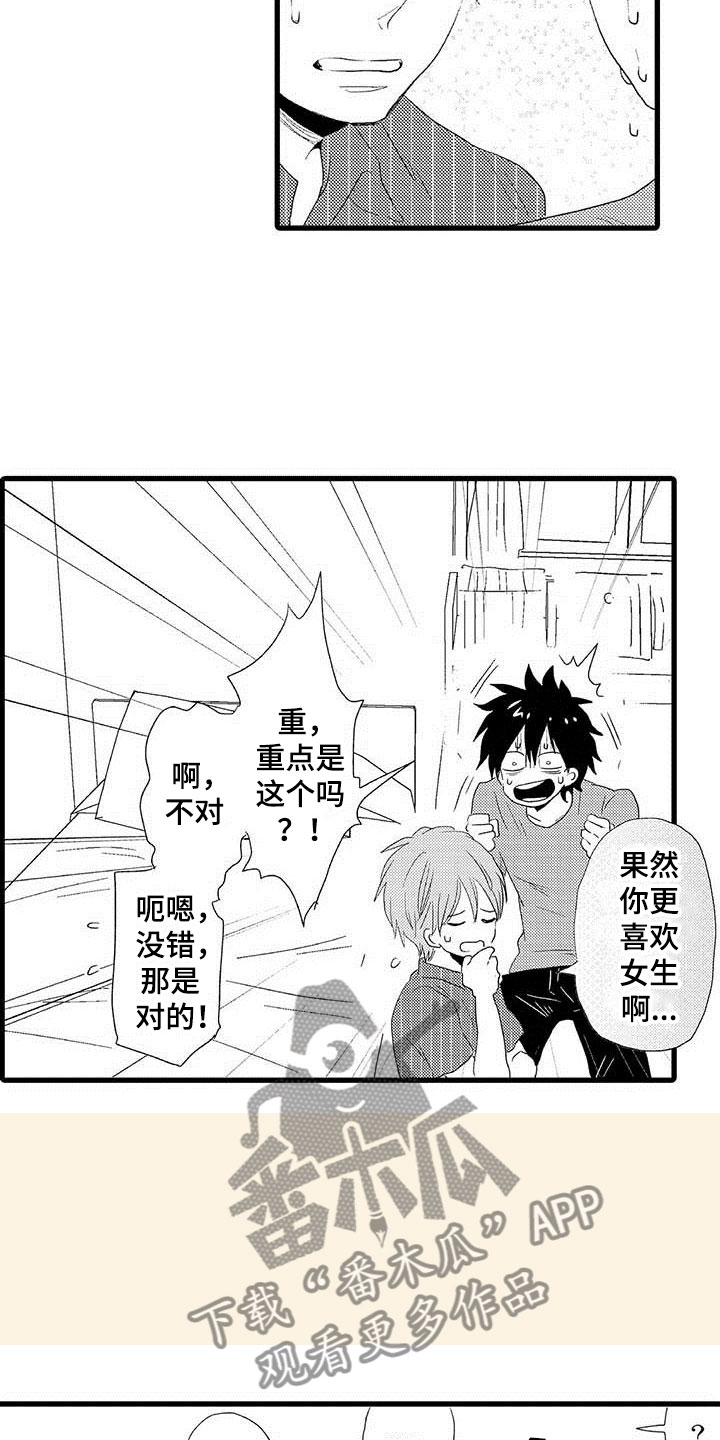 第6章：隔壁哥哥：有趣的事3