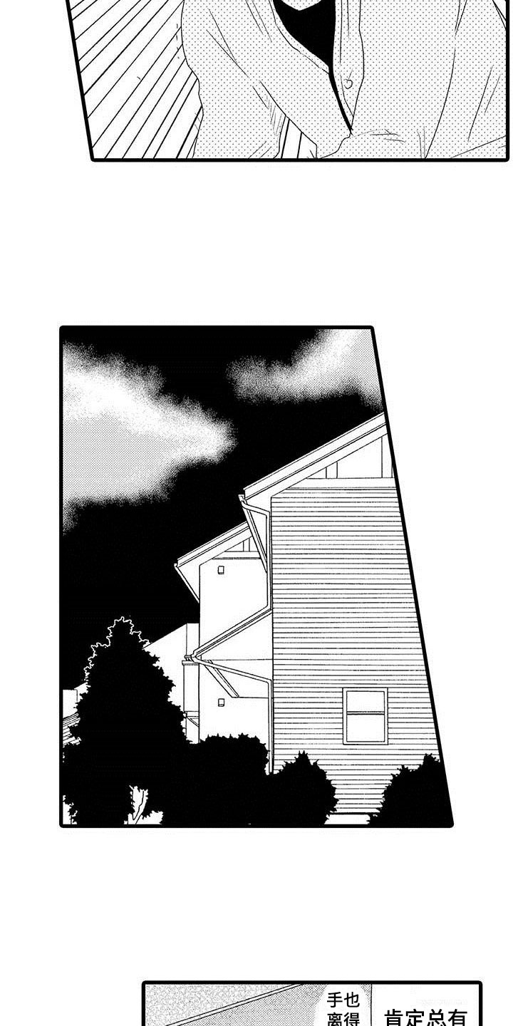 第21章：少年情话：真心话1