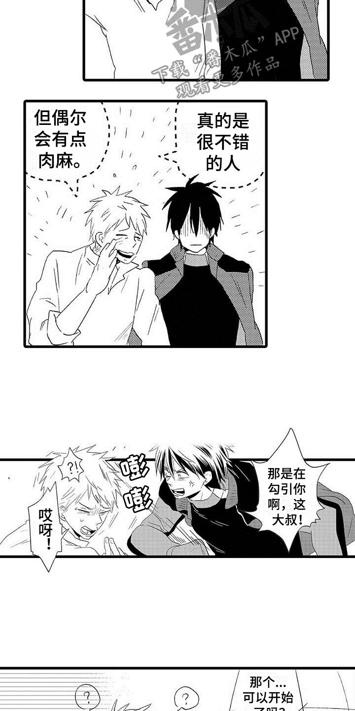 第19章：王牌选手：输了4