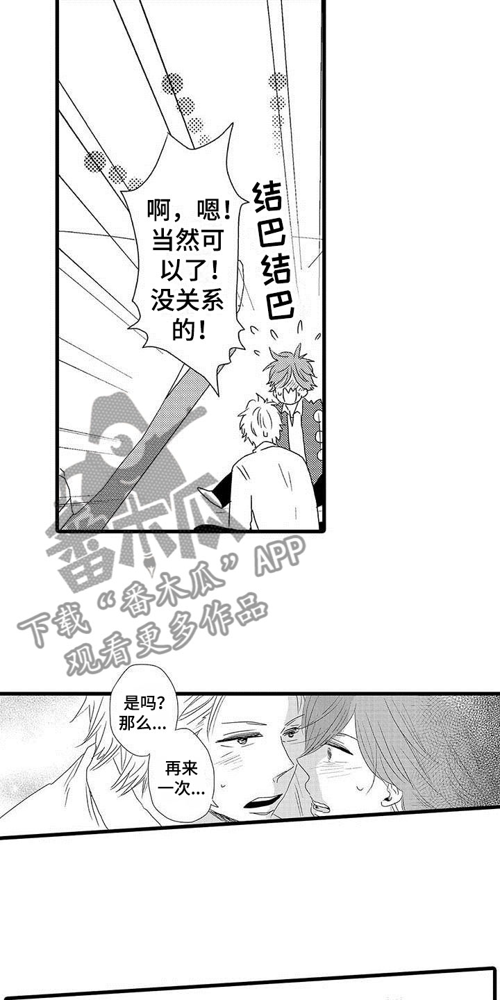 第24章：少年情话：分手2