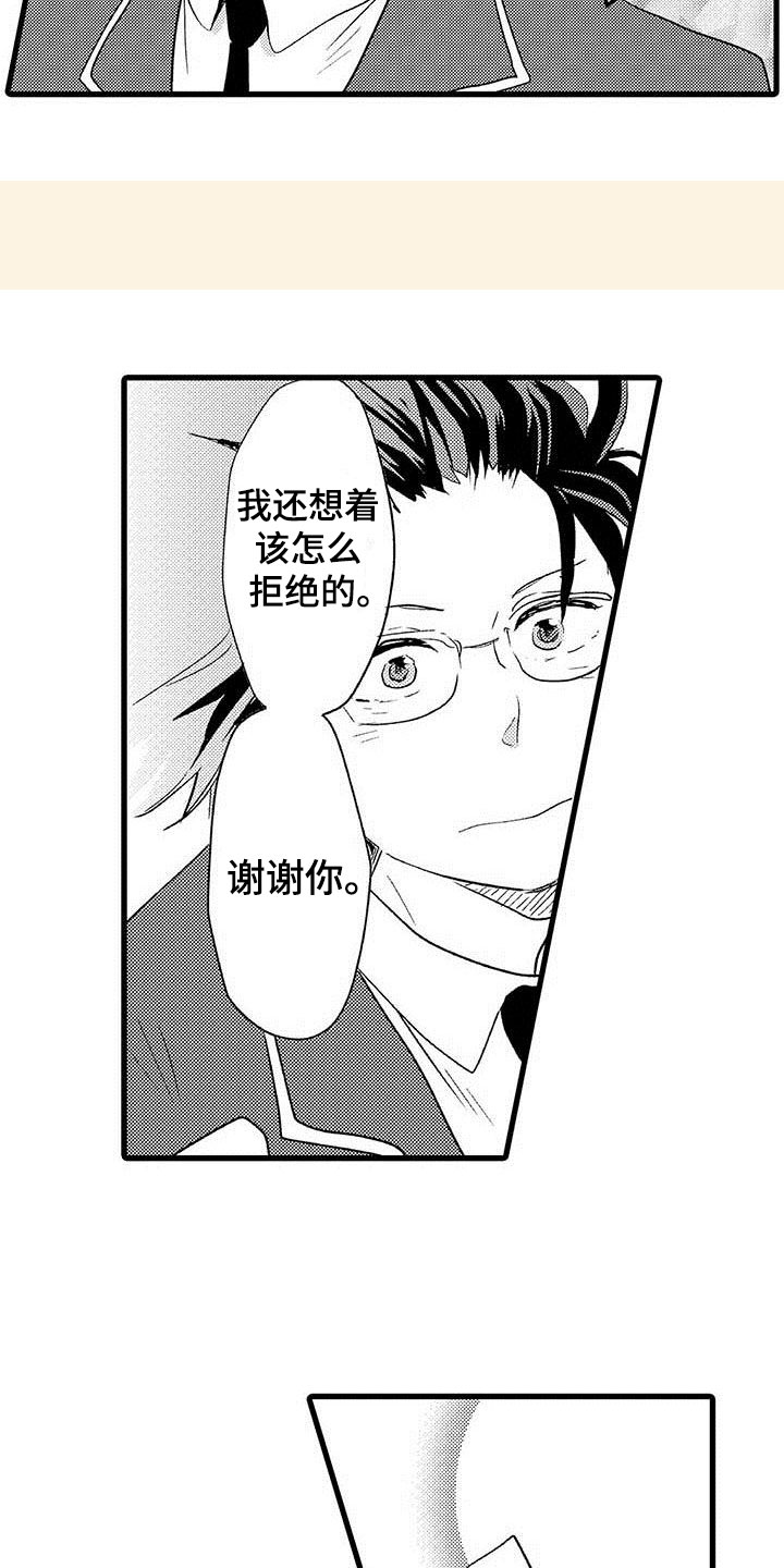 第8章：野蛮竹马：拒绝1