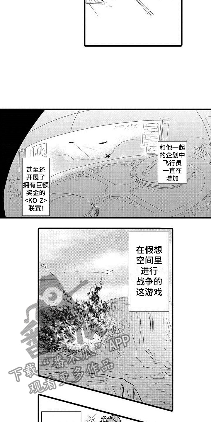 第16章：王牌选手：背叛1