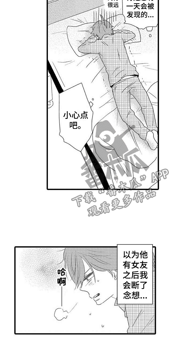 第21章：少年情话：真心话2