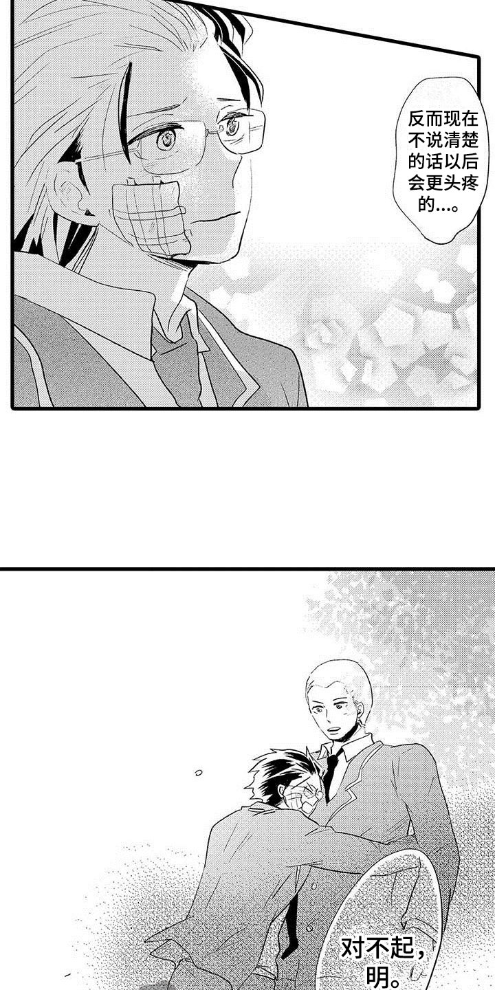 第10章：野蛮竹马：告白4