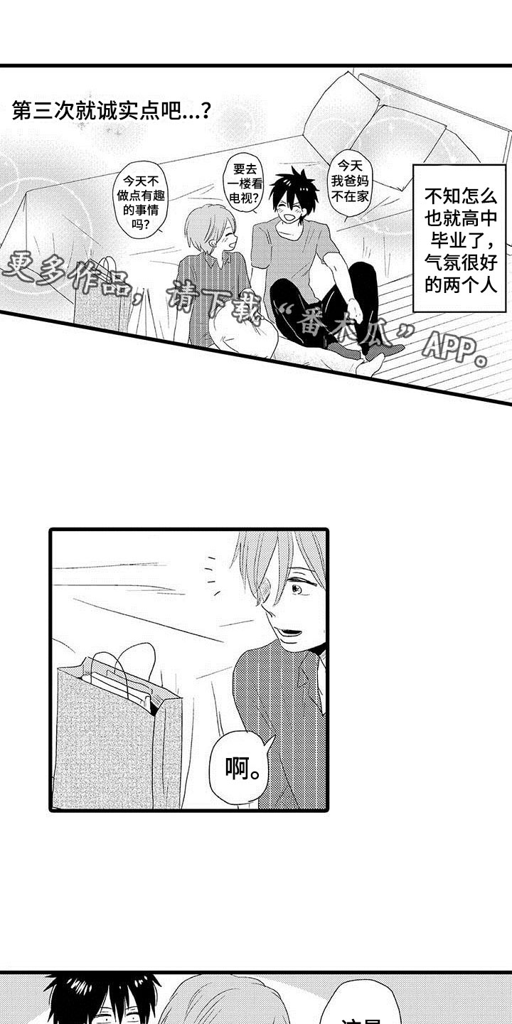 第6章：隔壁哥哥：有趣的事0