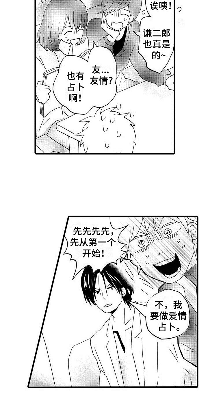 第13章：命中注定：占卜爱情3