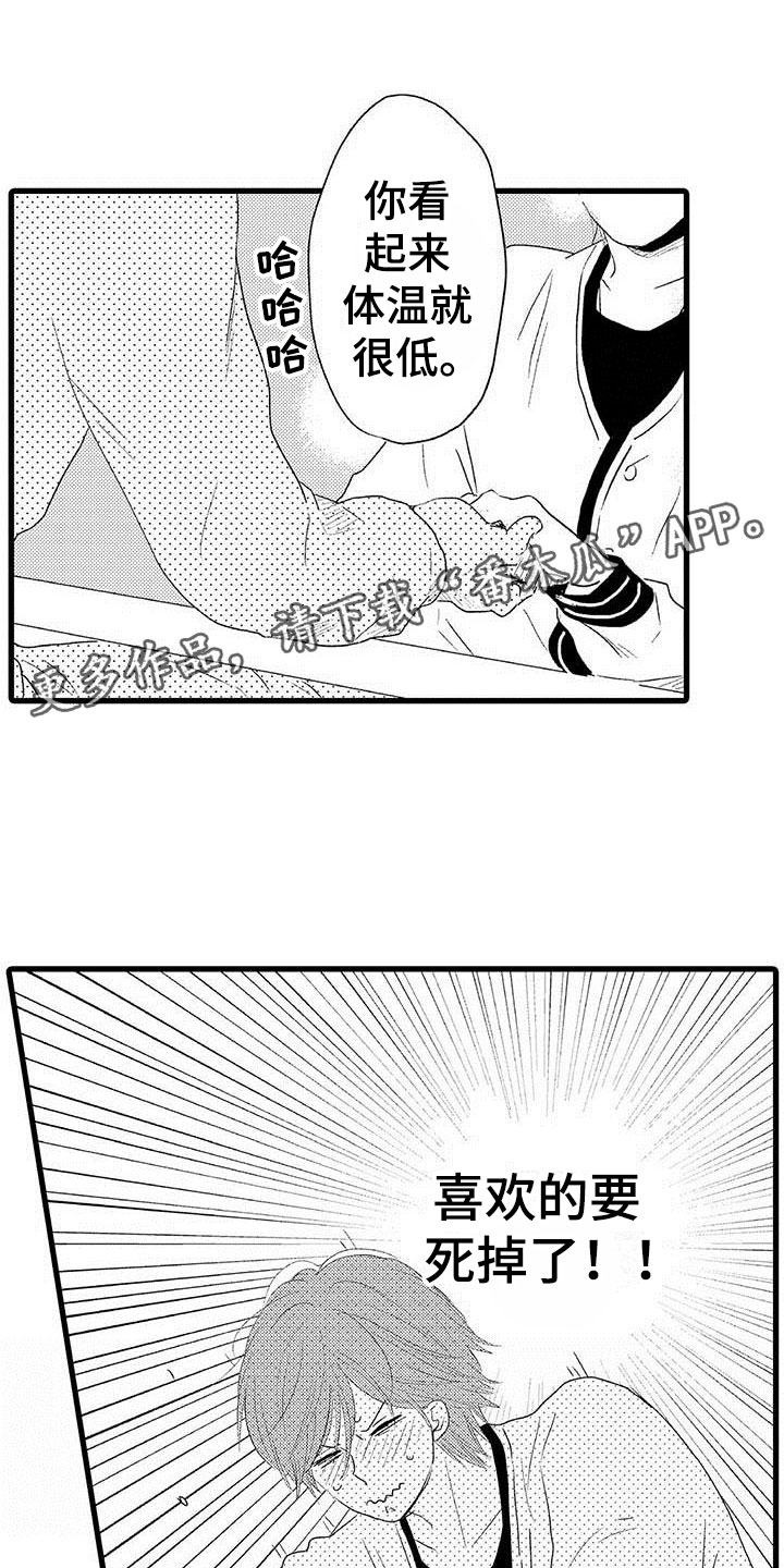 第21章：少年情话：真心话0