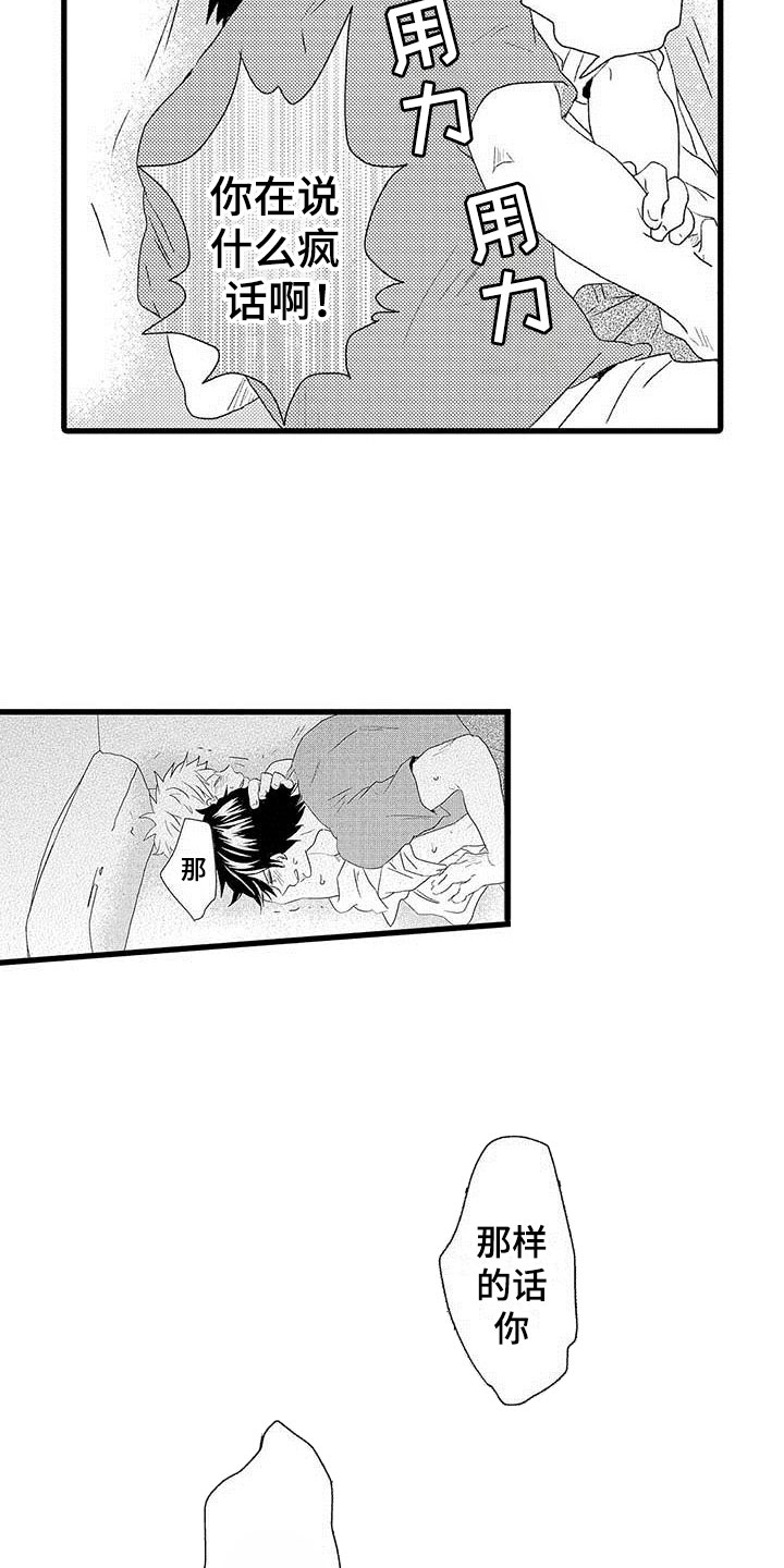 第20章：少年情话：性别苦恼1