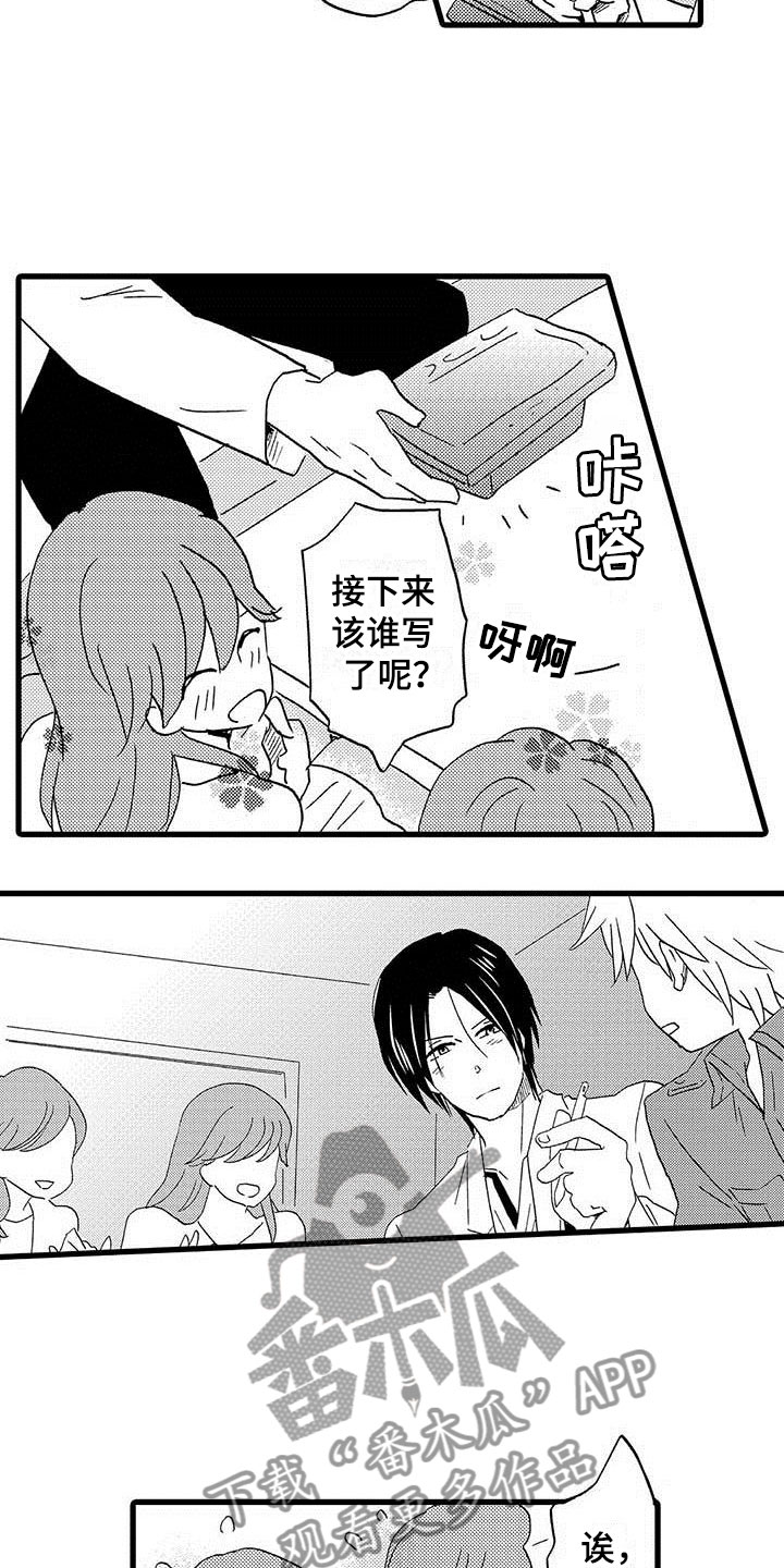 第13章：命中注定：占卜爱情2