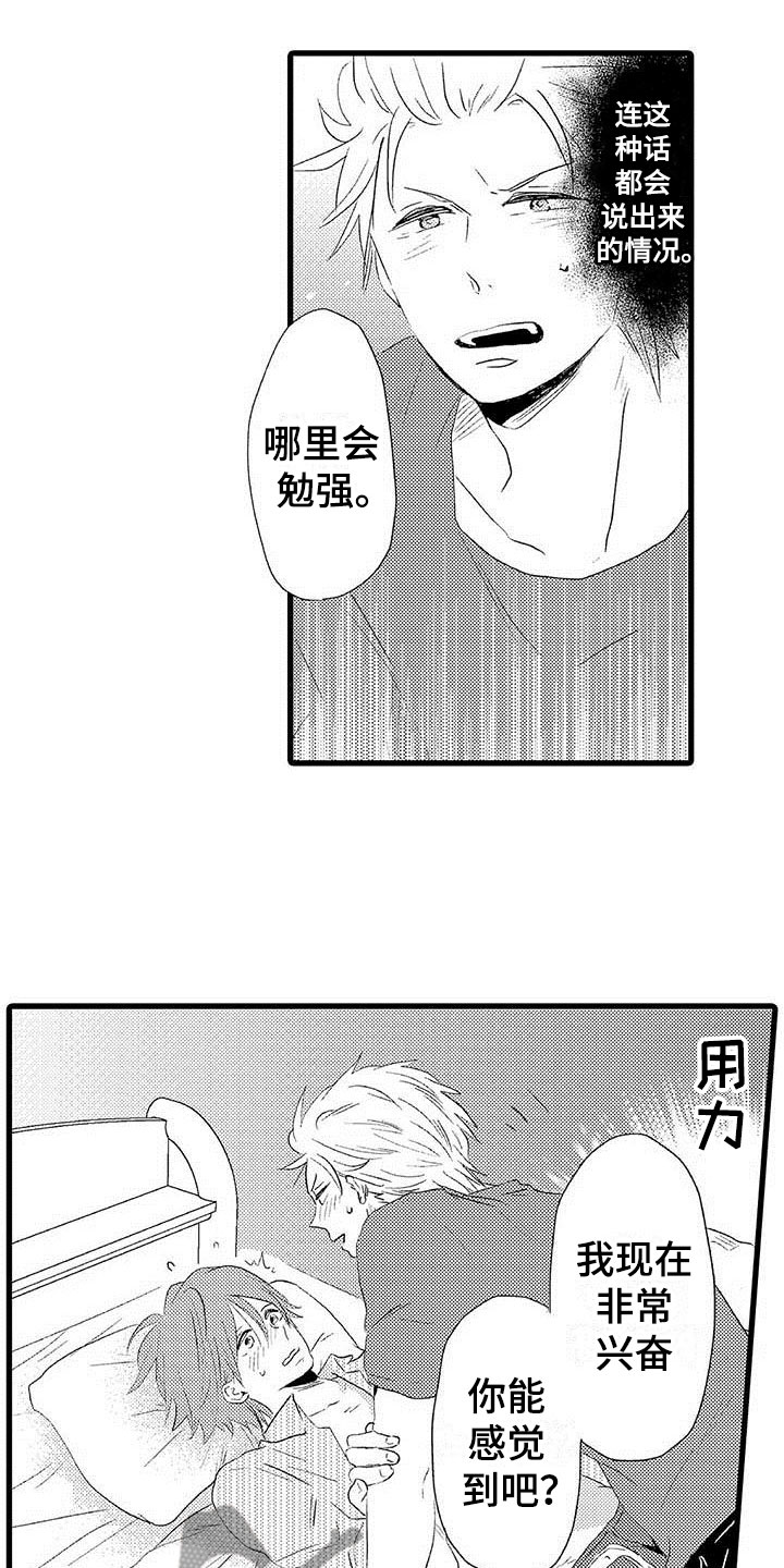 第26章：少年情话：幸福1