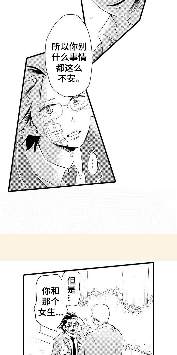 第10章：野蛮竹马：告白2