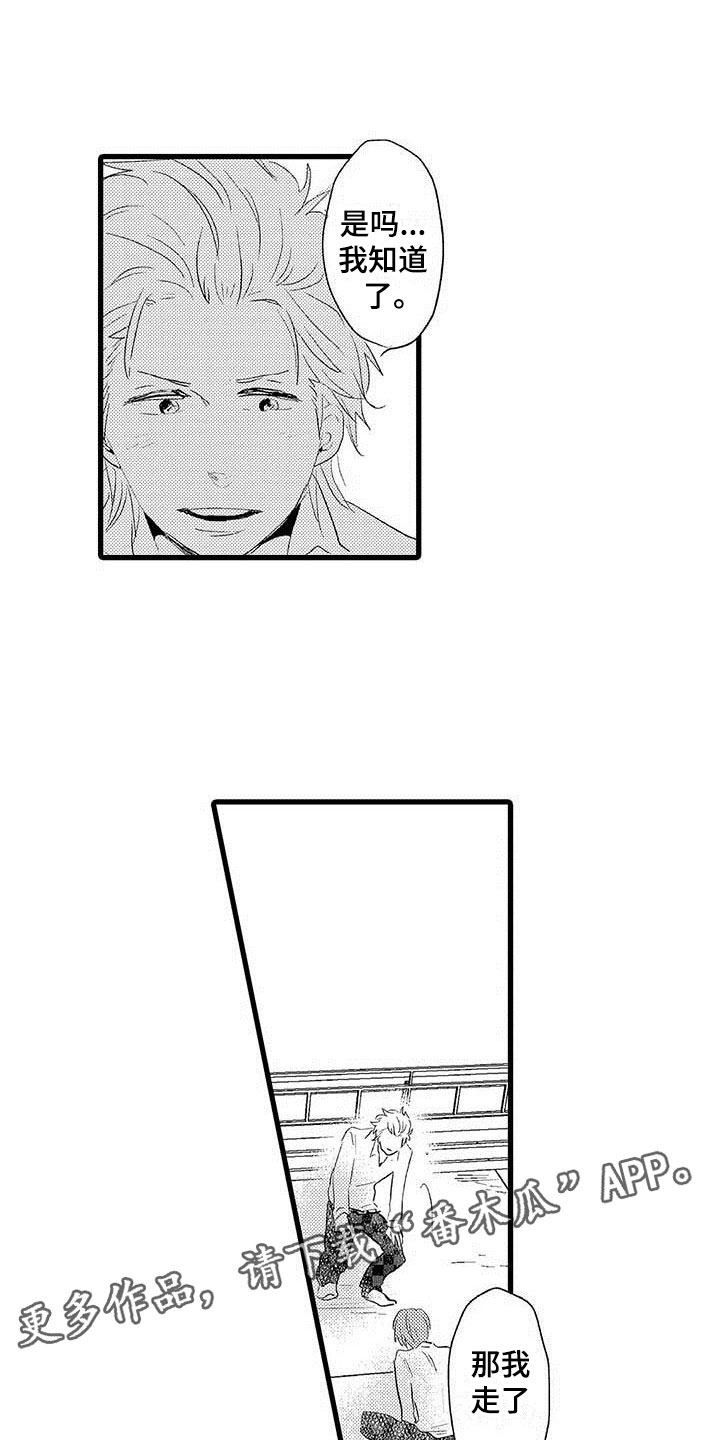 第25章：少年情话：沦陷0