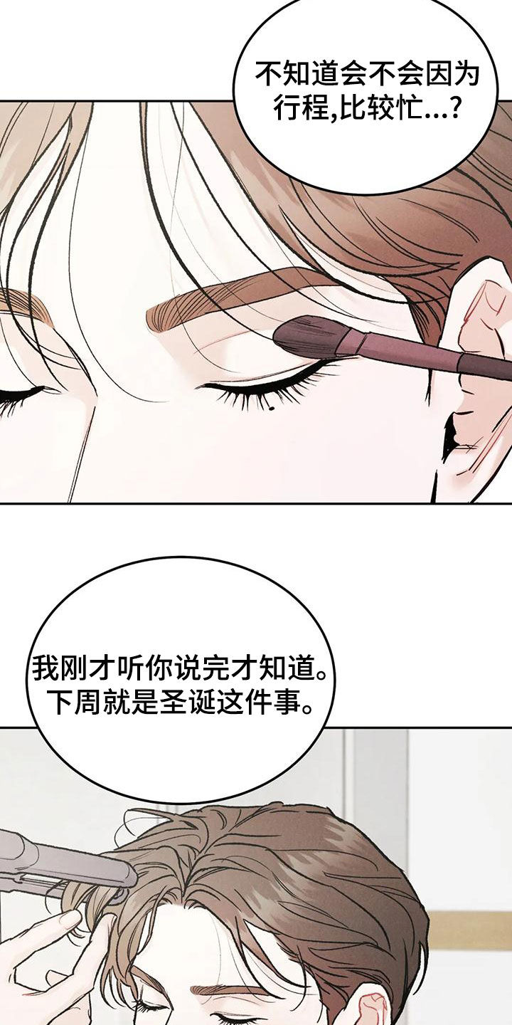 第85章：【第二季】临近圣诞节2