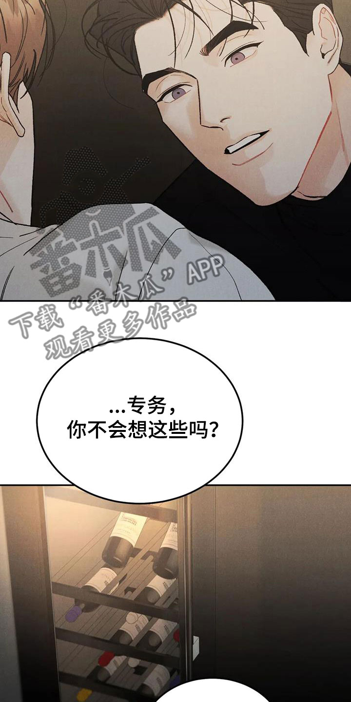 第97章：【第二季】格外关照2