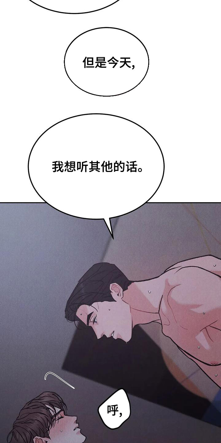 第78章：【第二季】喜欢你吻我2