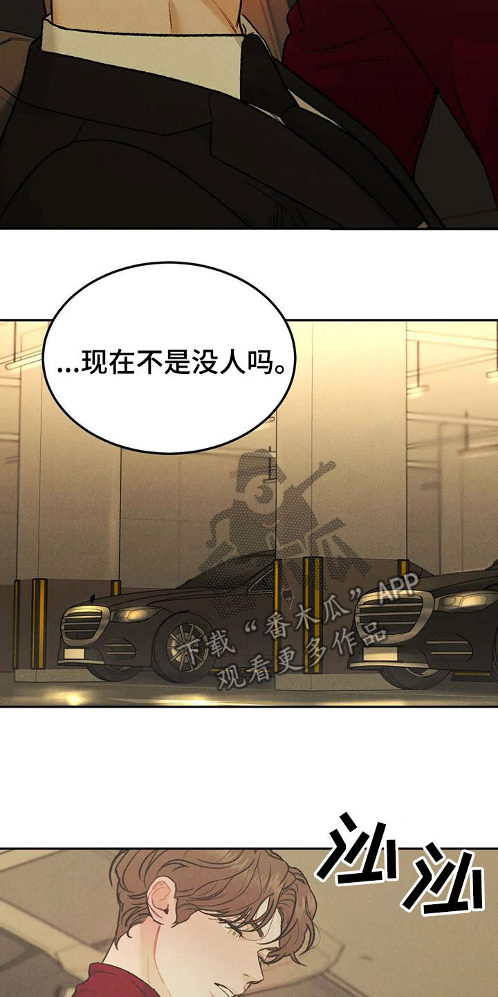 第66章：【第二季】停车场4