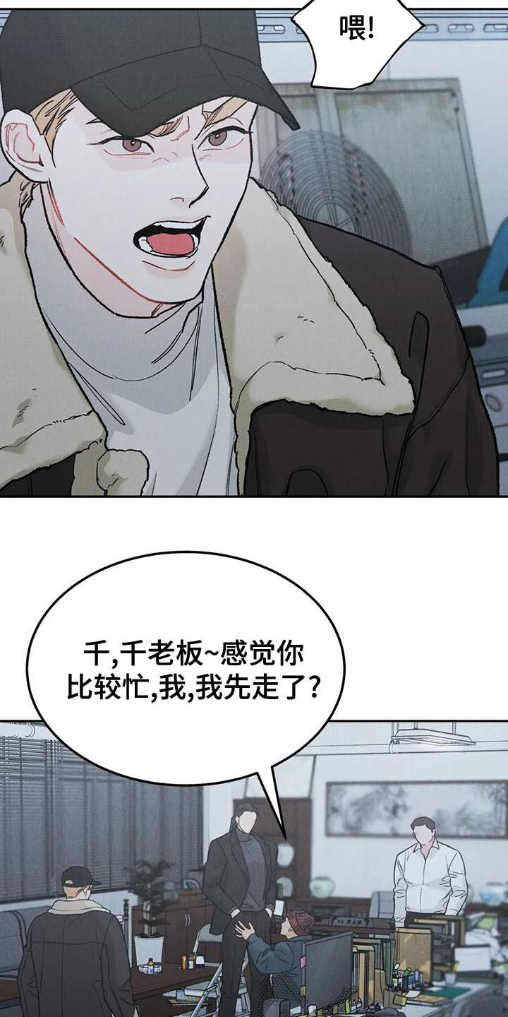 第82章：【第二季】好好说话1