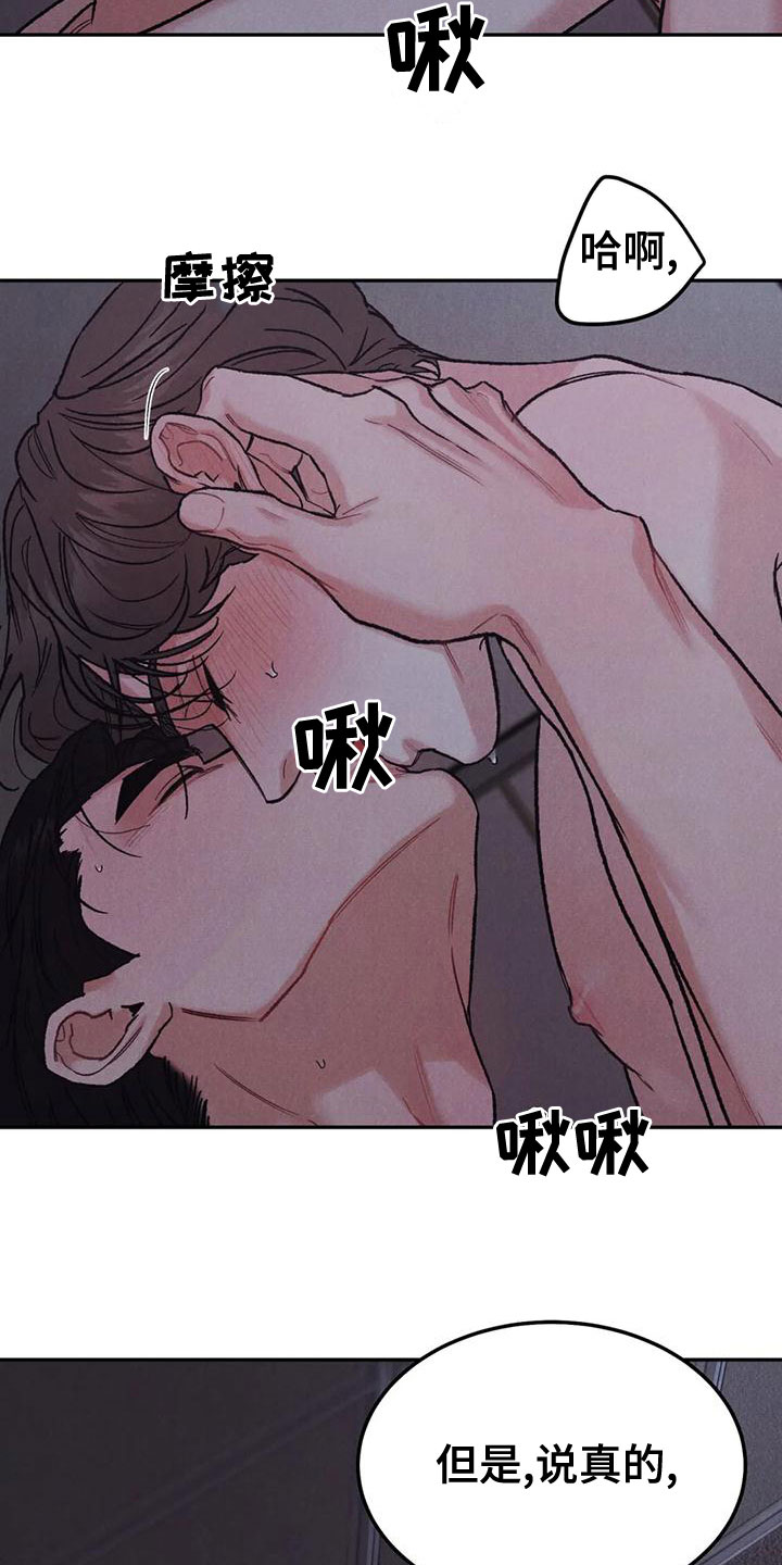 第79章：【第二季】忍一忍4