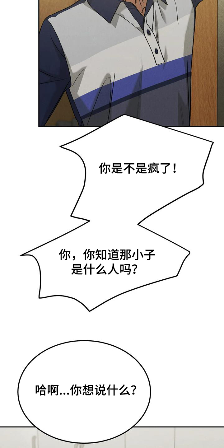 第100章：【第二季】不是善茬2