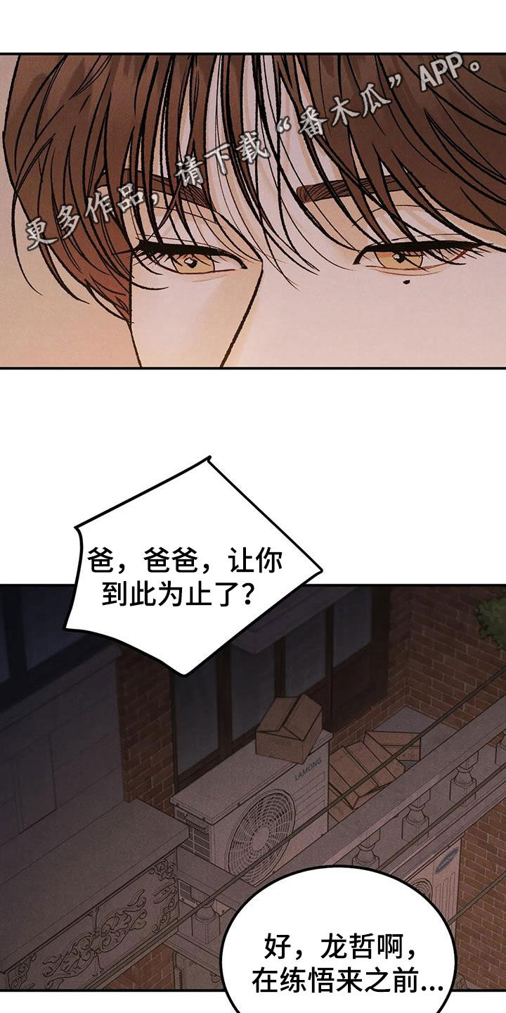 第110章：【第二季】争吵0