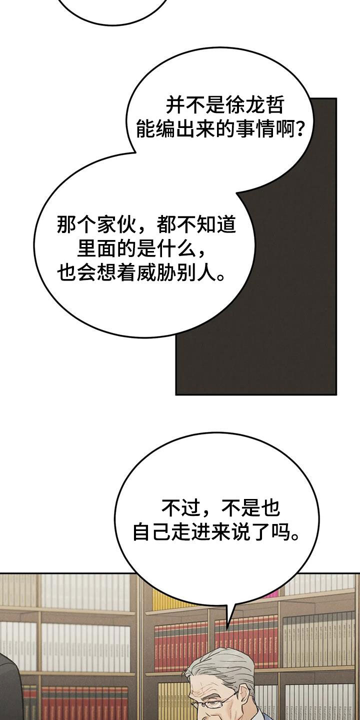 第112章：【第二季完结】灭口3