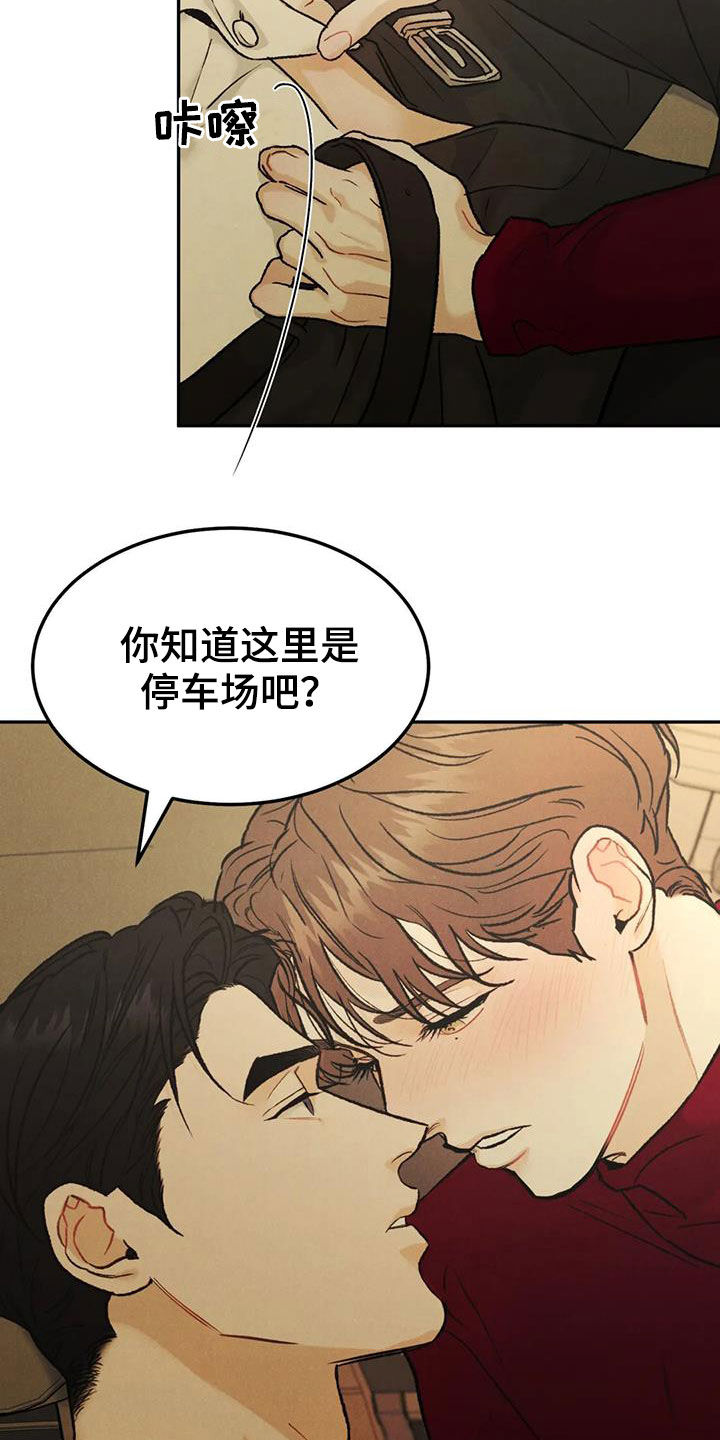 第66章：【第二季】停车场3
